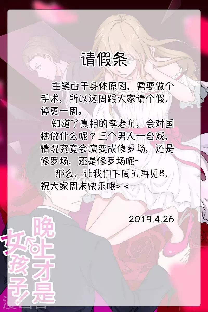 4月27日请假条-第84话