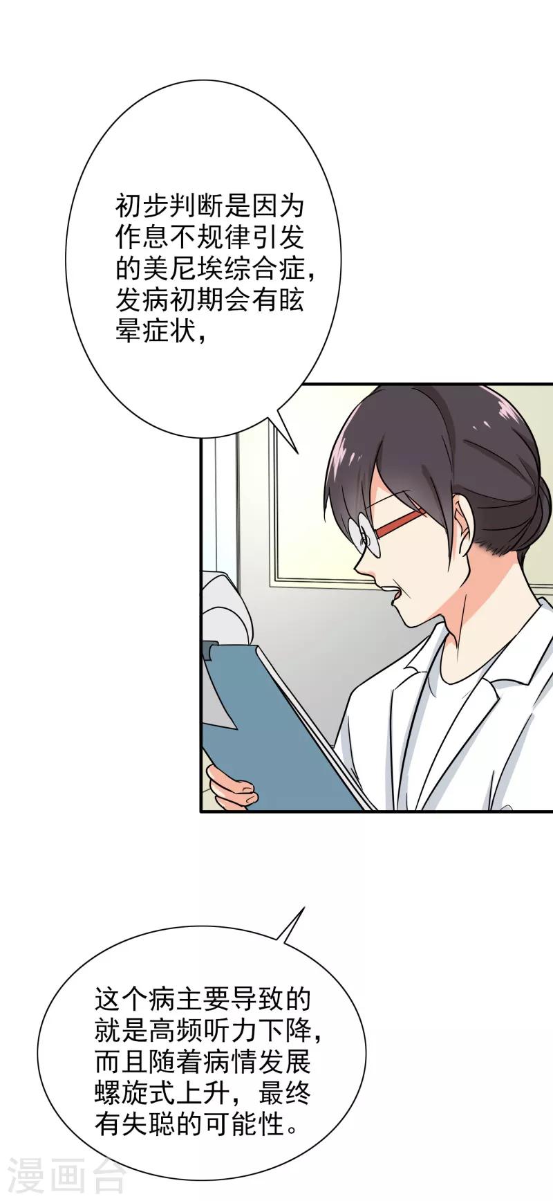 第88话 确诊-第92话