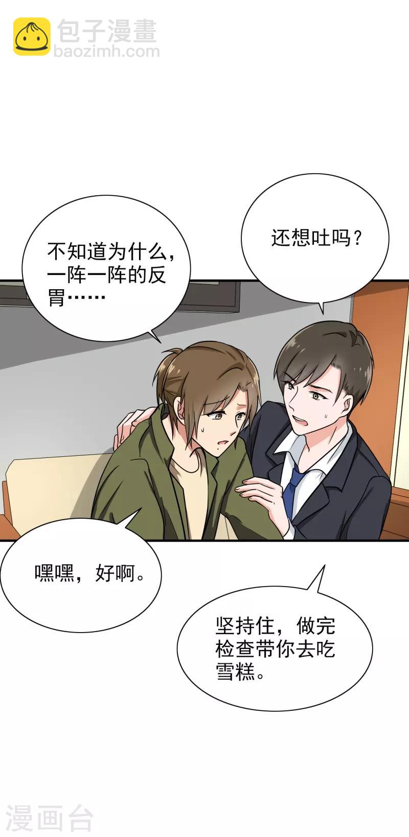第88话 确诊-第92话