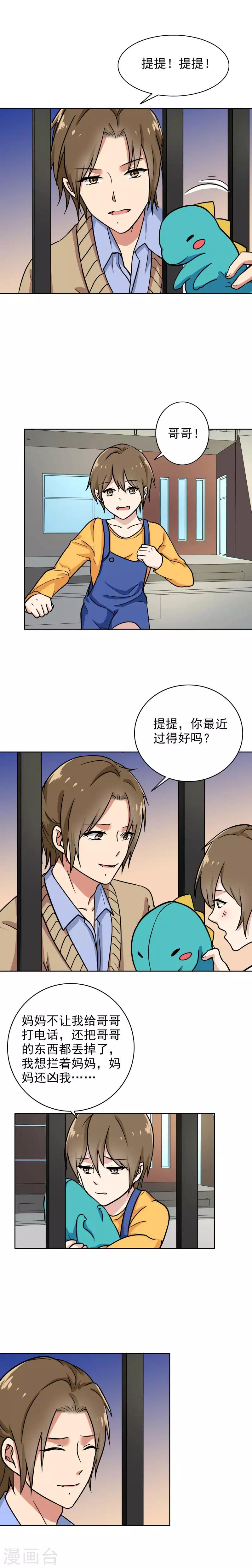 第90话 爸爸送的礼物-第94话