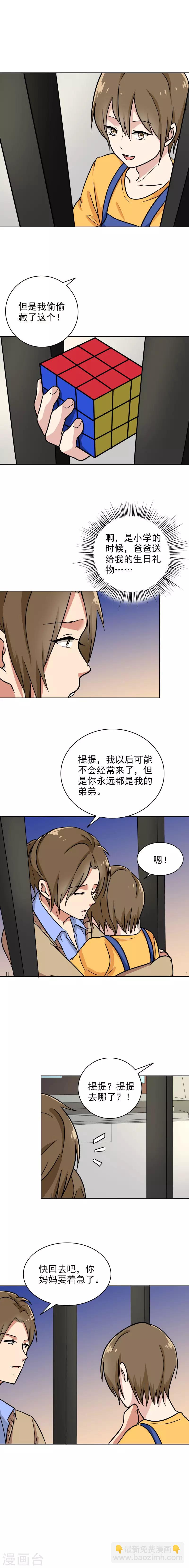第90话 爸爸送的礼物-第94话