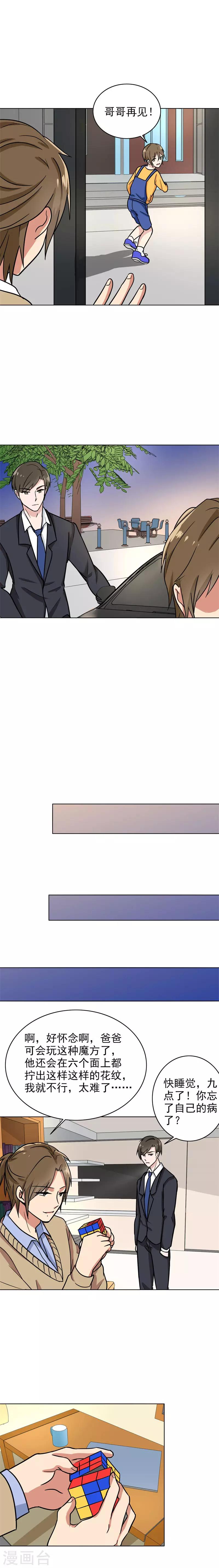 第90话 爸爸送的礼物-第94话
