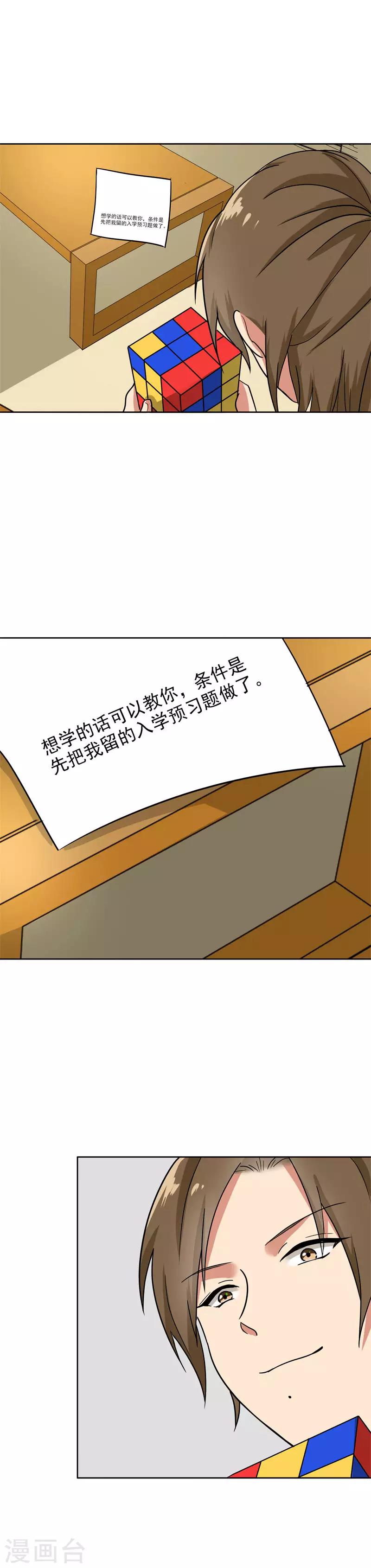 第90话 爸爸送的礼物-第94话