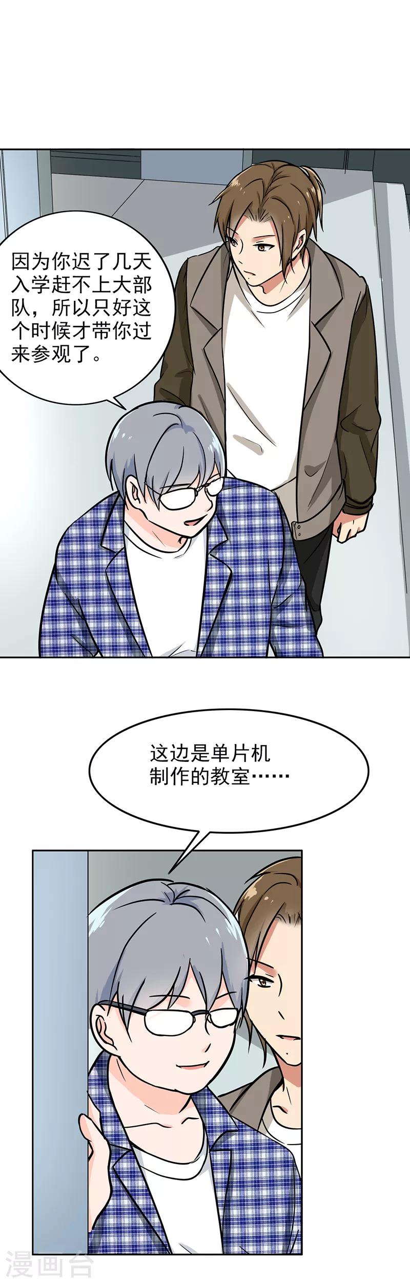 第94话 欢迎新同学-第98话
