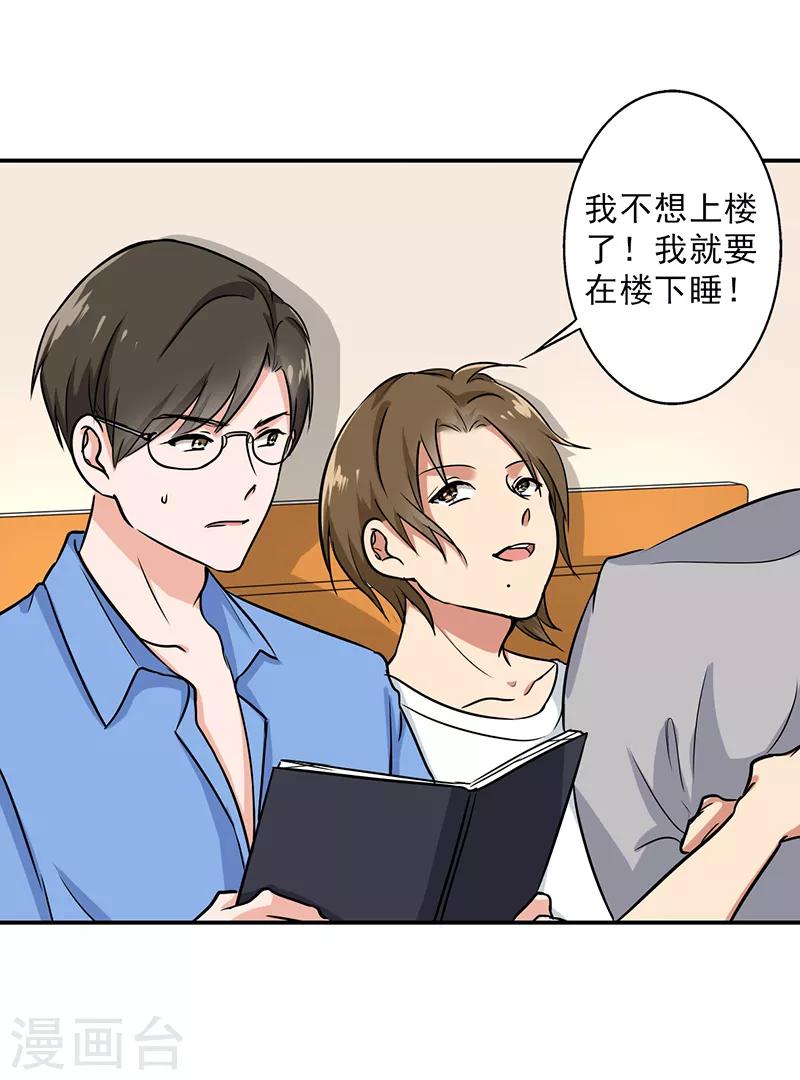 第96话 你算计我！-第100话