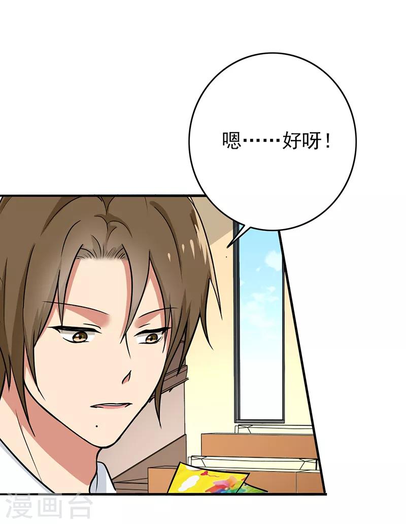 第96话 你算计我！-第100话