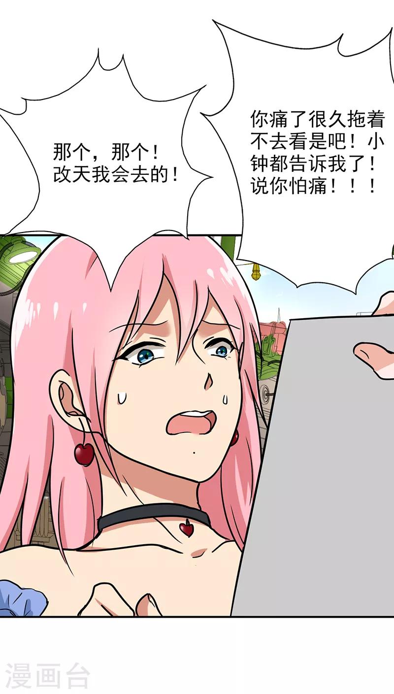 第96话 你算计我！-第100话