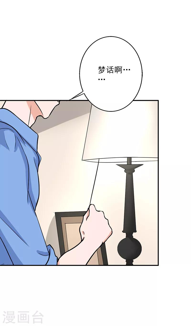 第96话 你算计我！-第100话