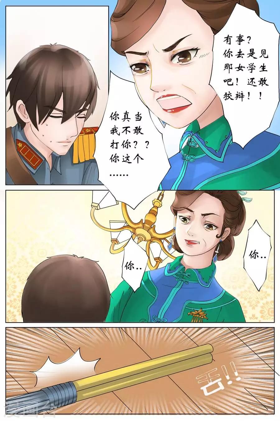 🍘宛香 第1话2 遇见 第2页