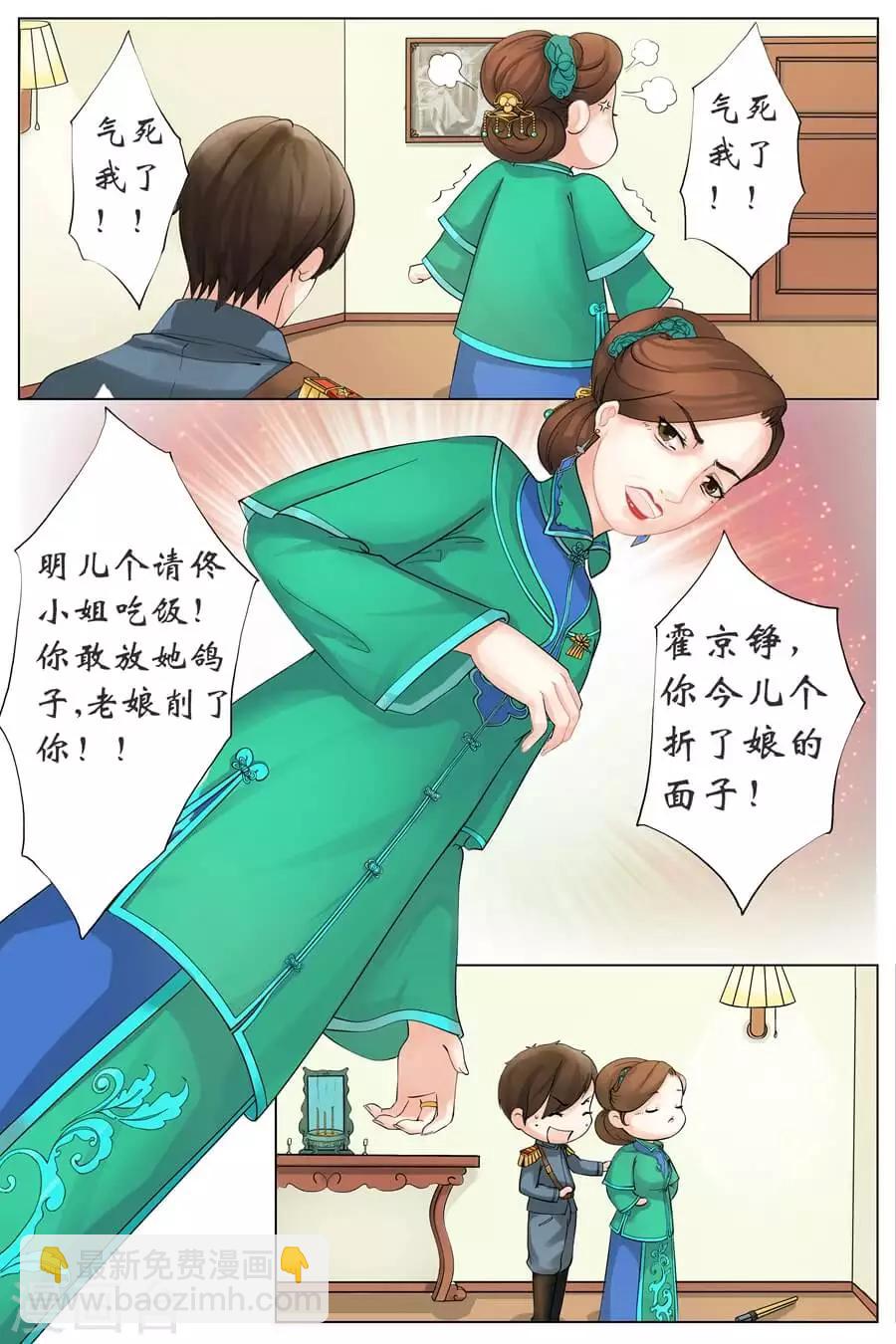 🍘宛香 第1话2 遇见 第3页