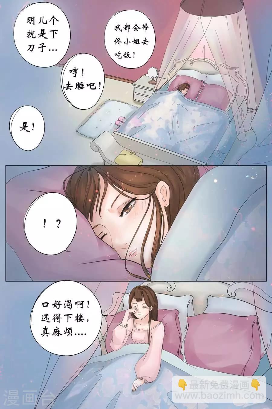 🍘宛香 第1话2 遇见 第4页