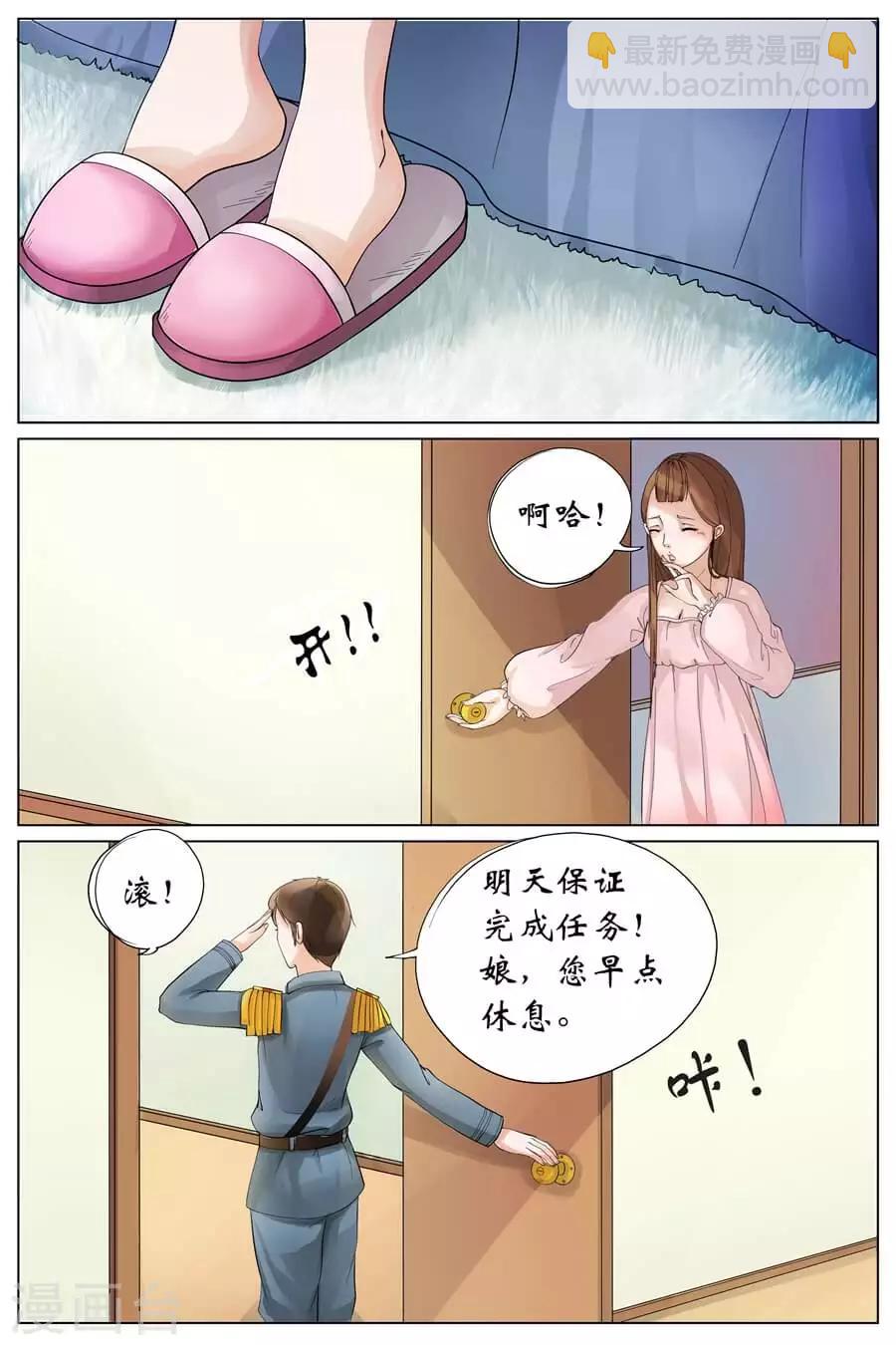 🍘宛香 第1话2 遇见 第5页