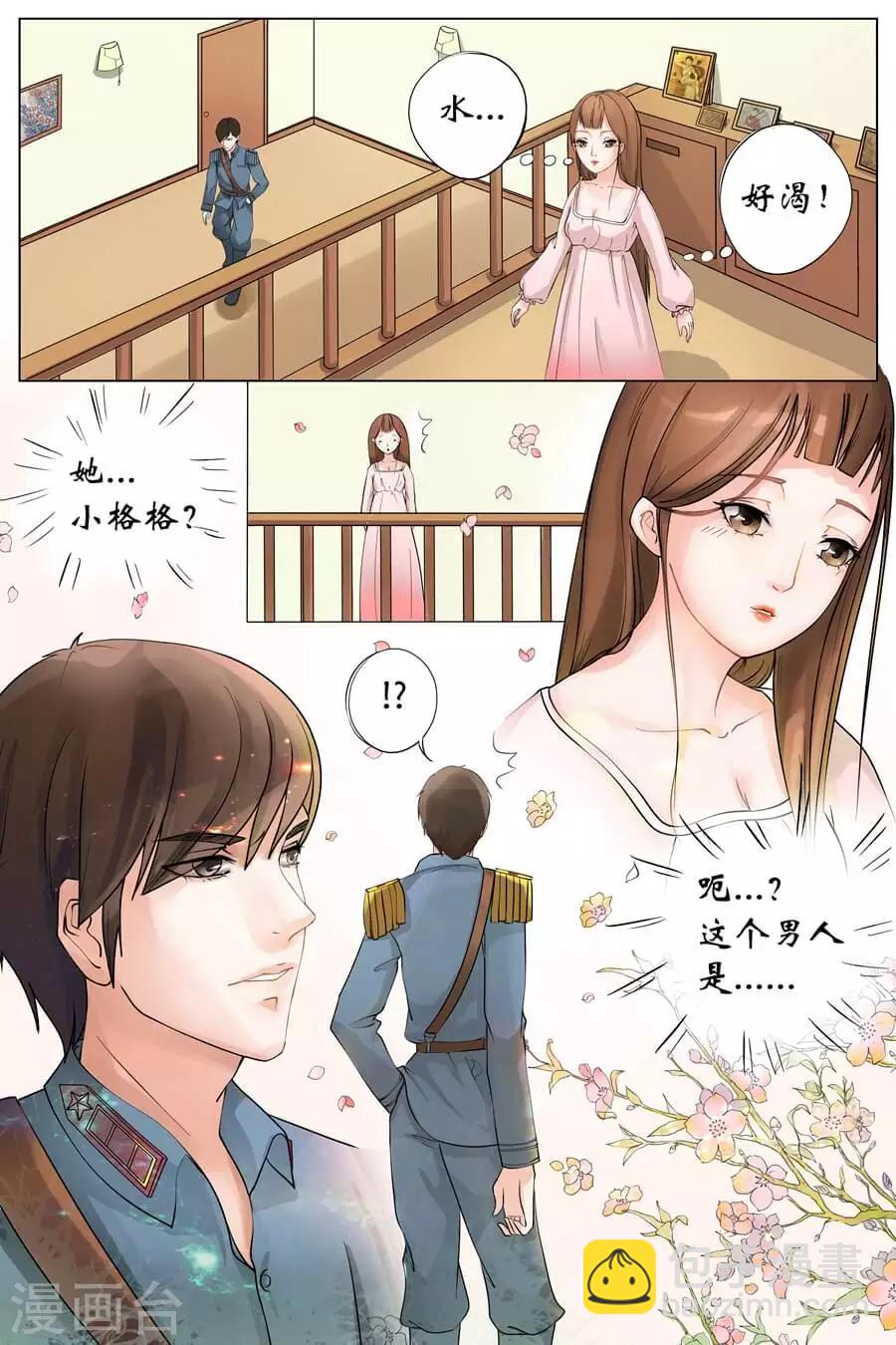 🍘宛香 第1话2 遇见 第6页