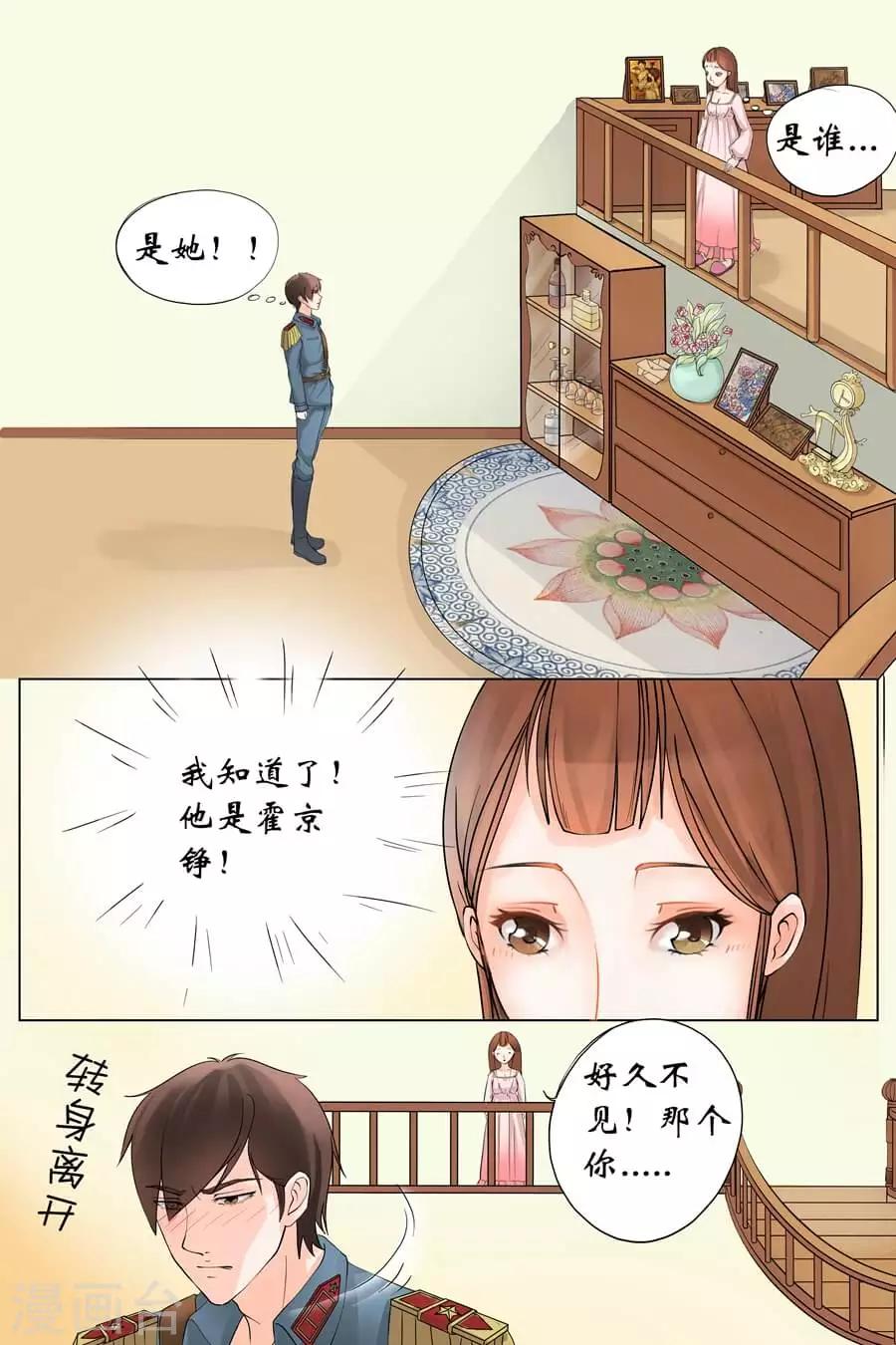 🍘宛香 第1话2 遇见 第7页