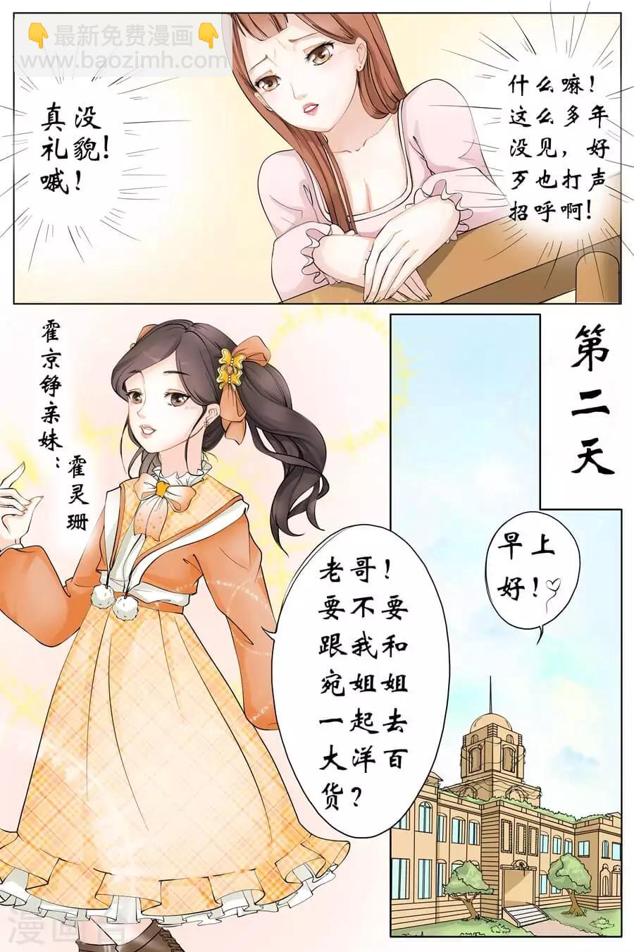 🍘宛香 第1话2 遇见 第8页