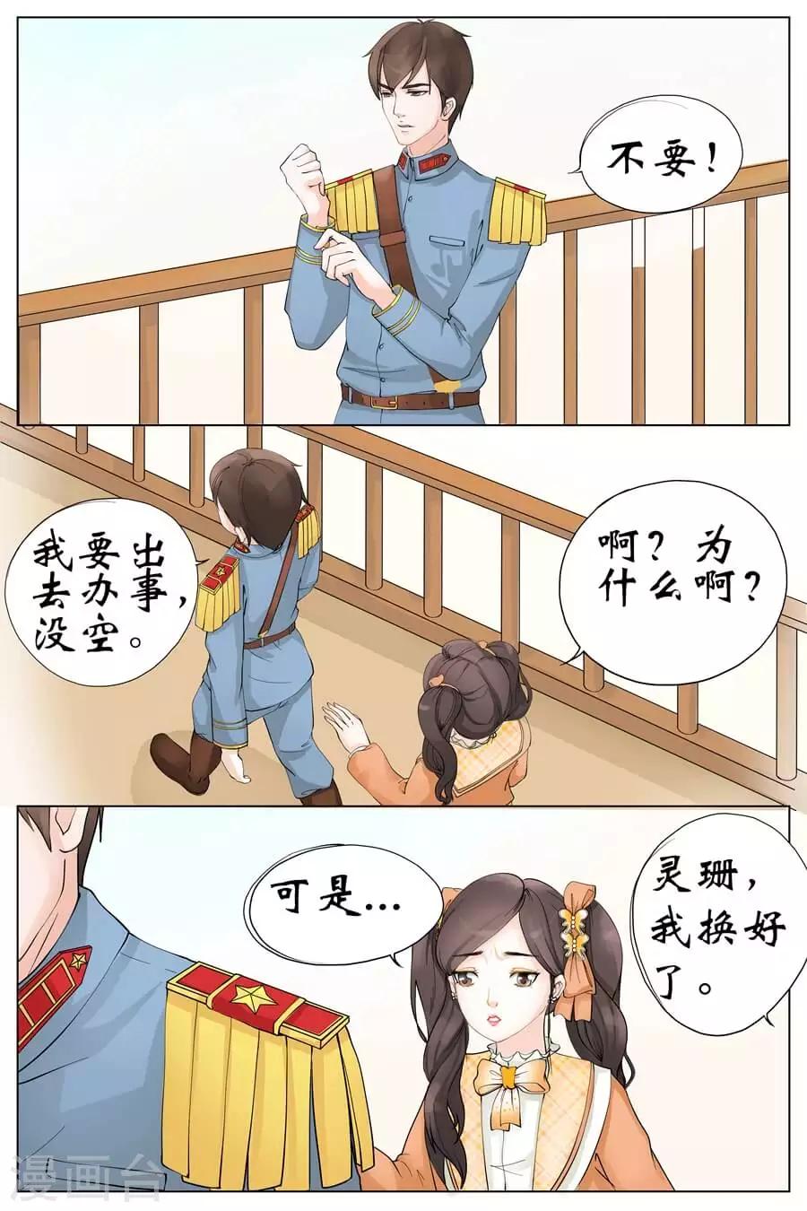 🍘宛香 第1话2 遇见 第9页