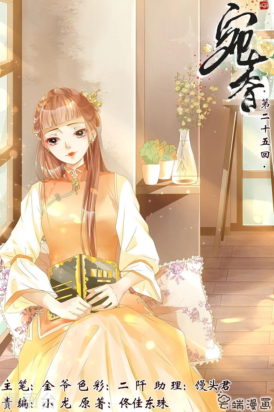🍘宛香 第25话4 还是逃不开 第1页