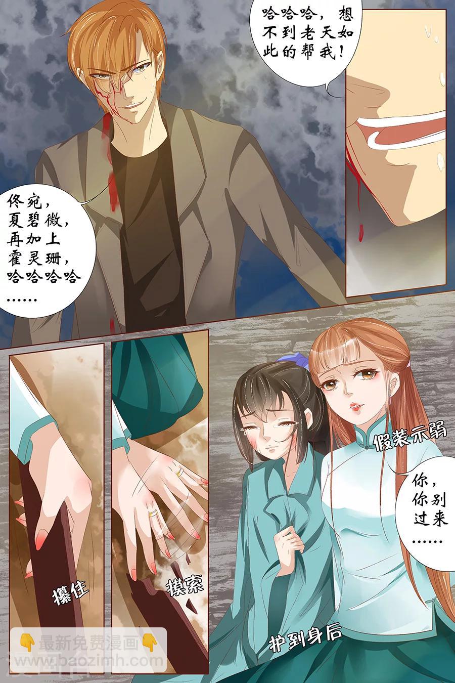 🍘宛香 第25话4 还是逃不开 第3页