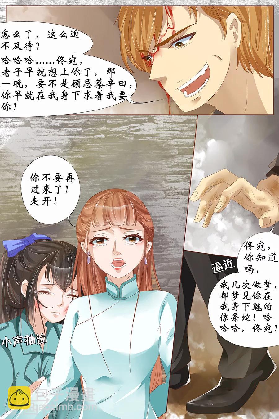 🍘宛香 第25话4 还是逃不开 第4页