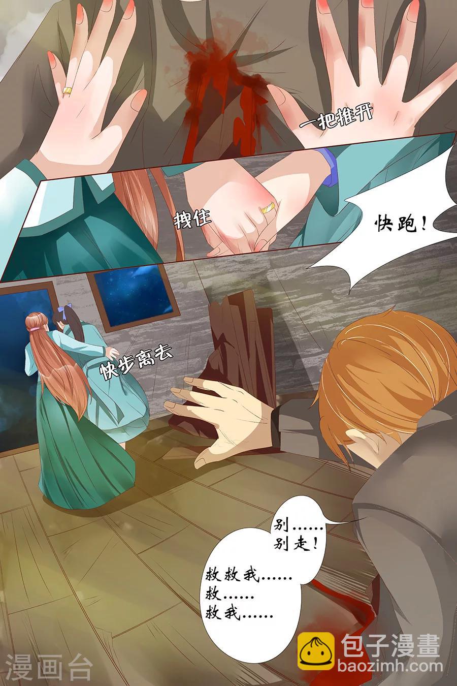 🍘宛香 第25话4 还是逃不开 第6页