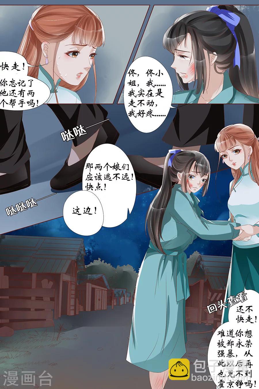 🍘宛香 第25话4 还是逃不开 第7页