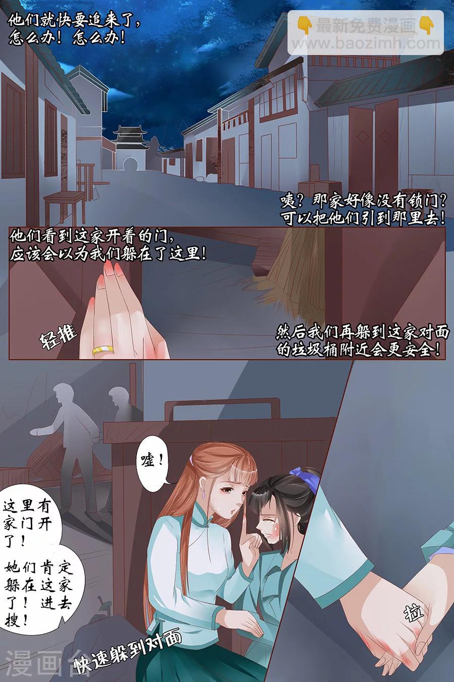 🍘宛香 第25话4 还是逃不开 第8页