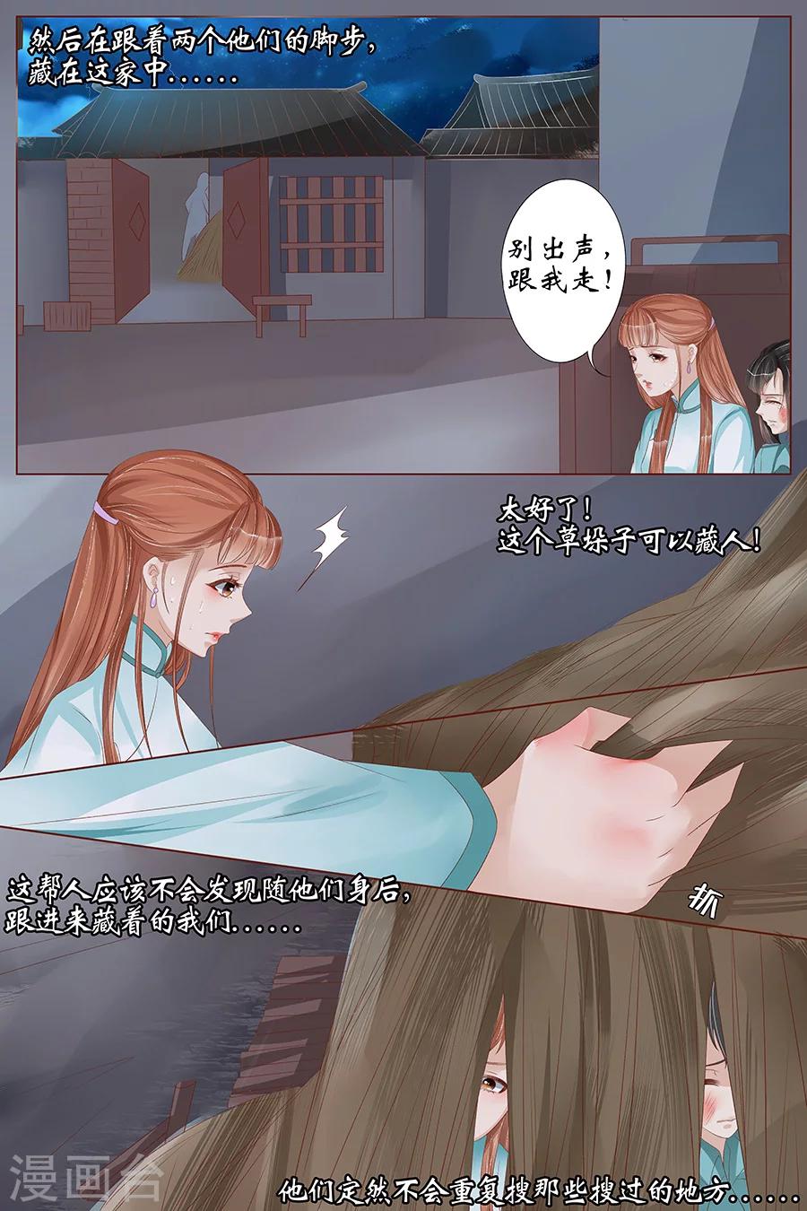 🍘宛香 第25话4 还是逃不开 第9页