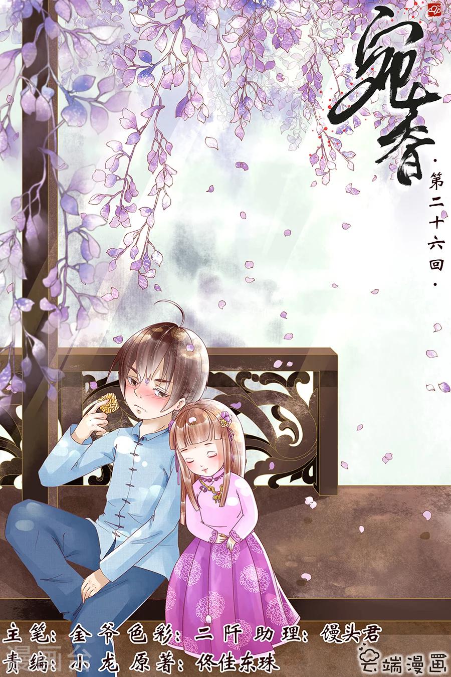 🍘宛香 第26话2 再见面 第1页