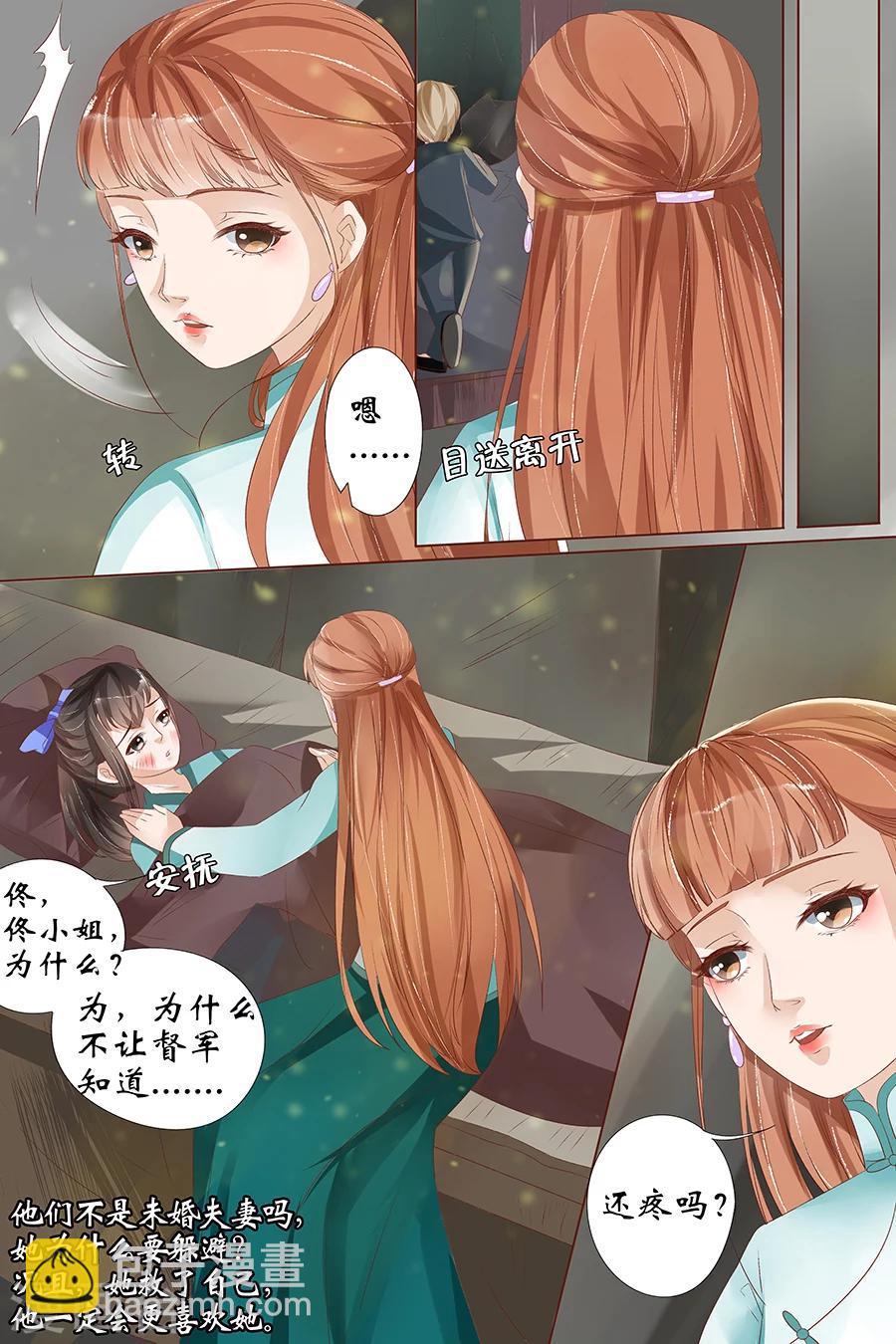 🍘宛香 第26话2 再见面 第3页