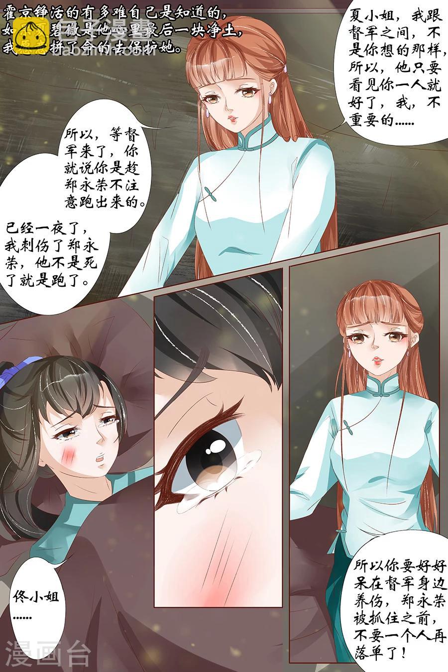 🍘宛香 第26话2 再见面 第4页