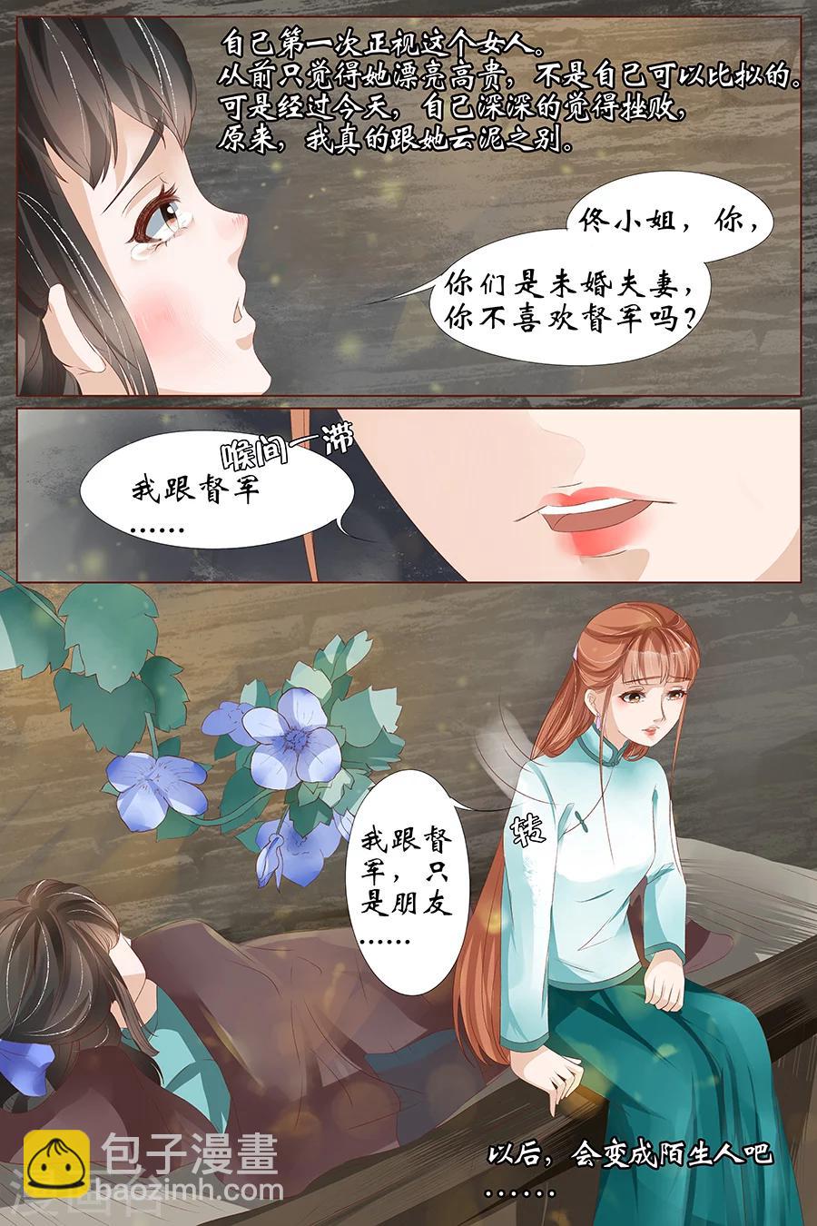🍘宛香 第26话2 再见面 第5页