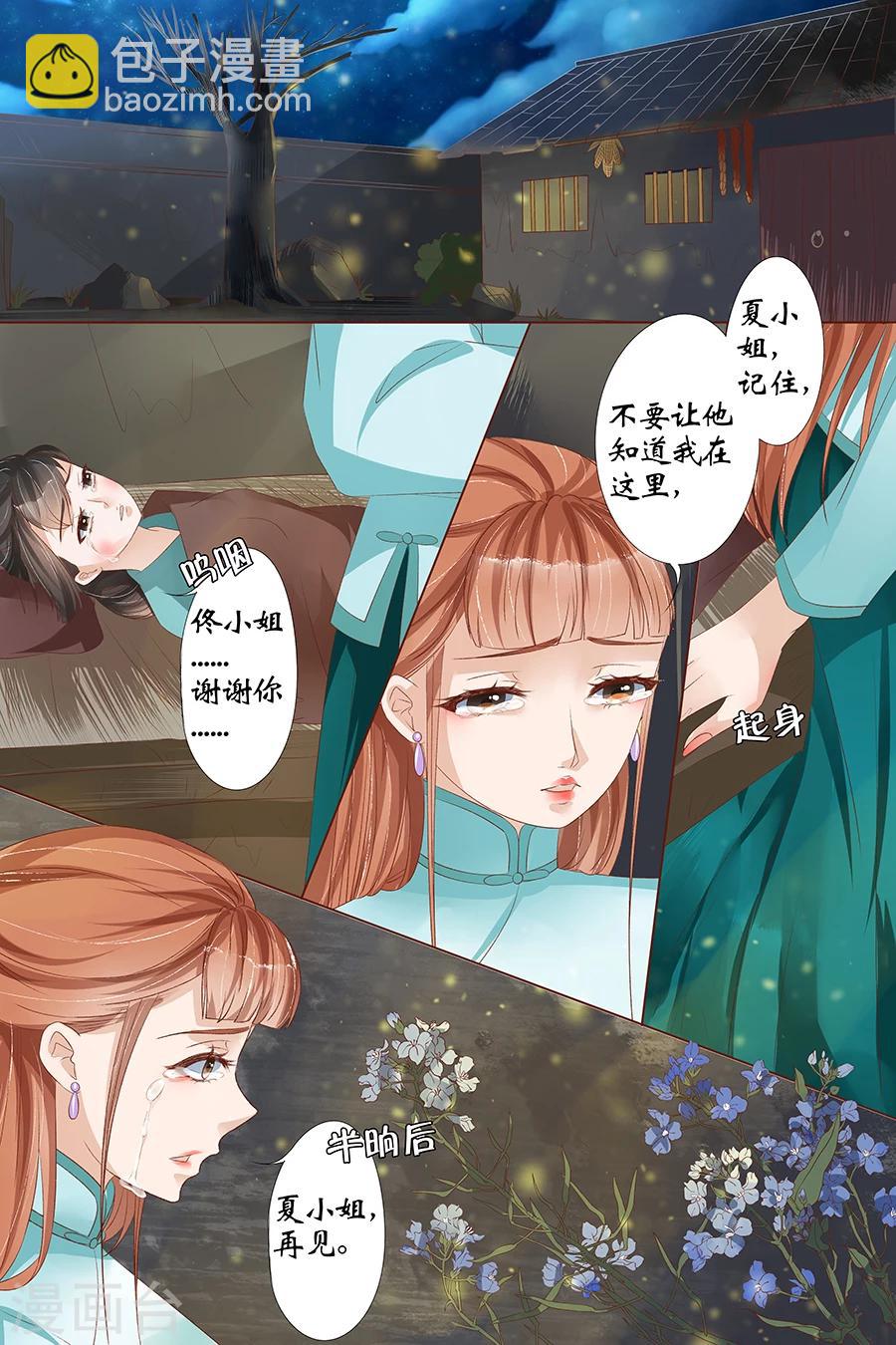 🍘宛香 第26话2 再见面 第7页