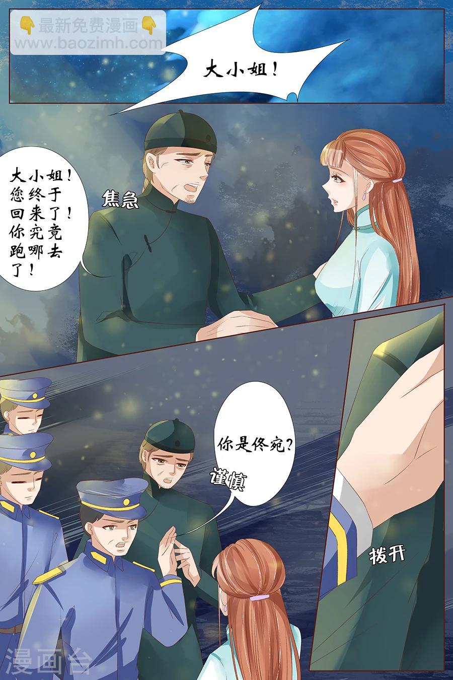 🍘宛香 第26话2 再见面 第9页