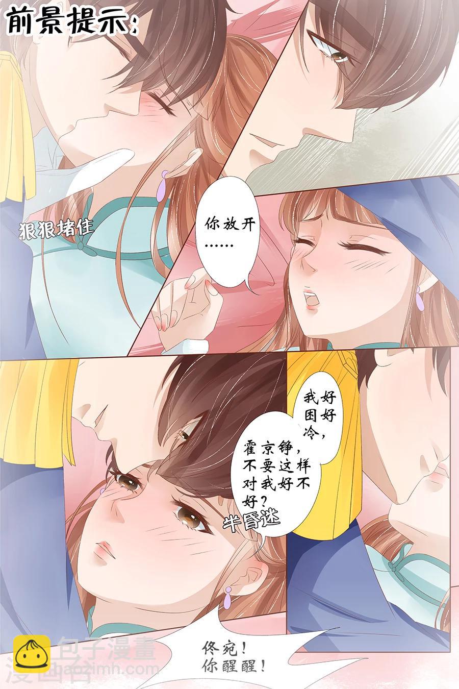🍘宛香 第26话4 再见面 第2页
