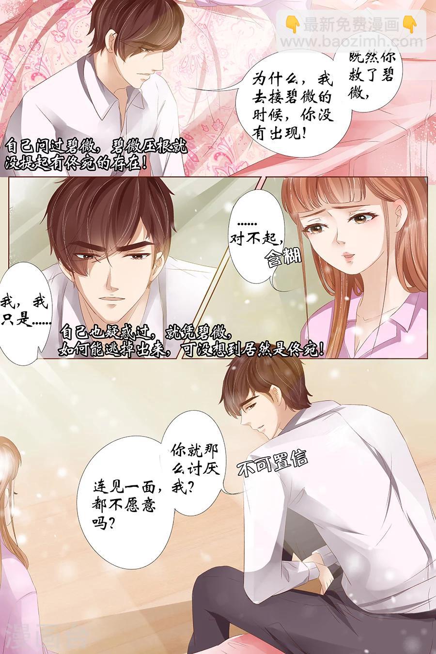 🍘宛香 第26话4 再见面 第8页