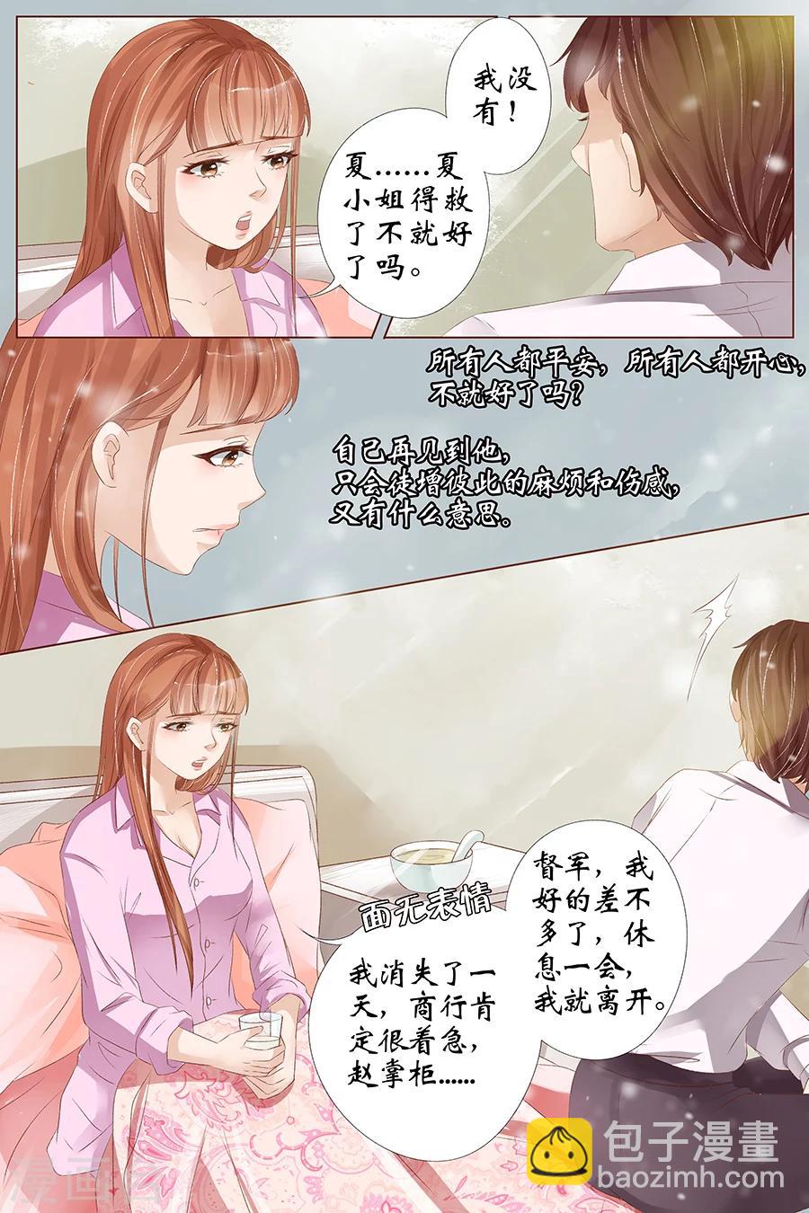 🍘宛香 第26话4 再见面 第9页