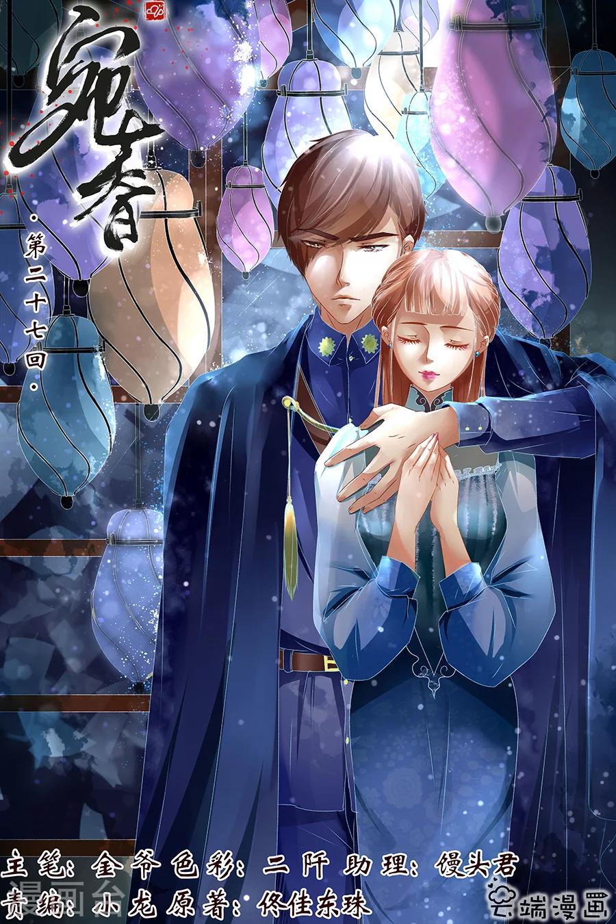 🍘宛香 第27话1 掠夺你 第1页