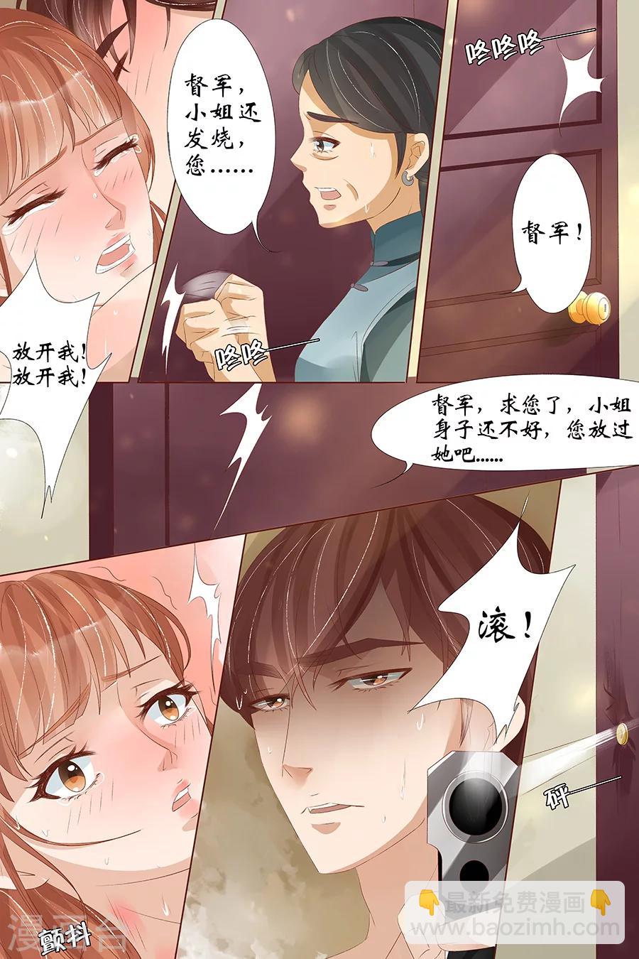 🍘宛香 第27话1 掠夺你 第10页