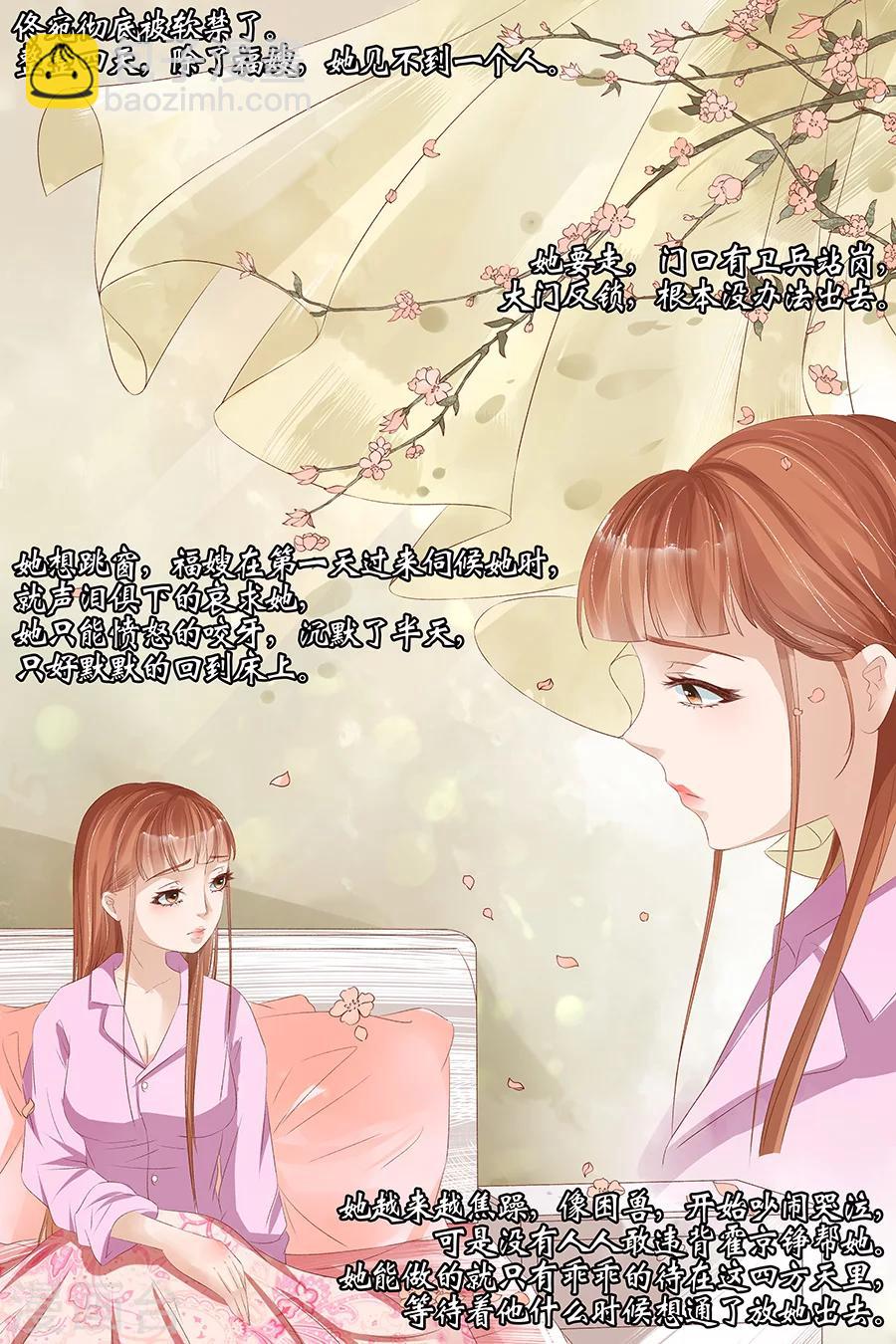 🍘宛香 第27话1 掠夺你 第3页