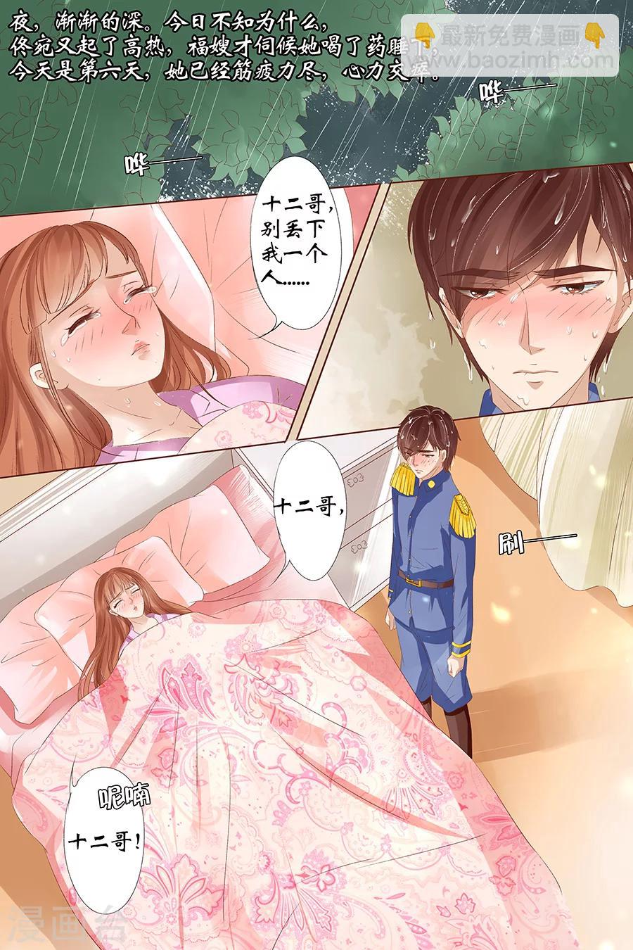 🍘宛香 第27话1 掠夺你 第4页