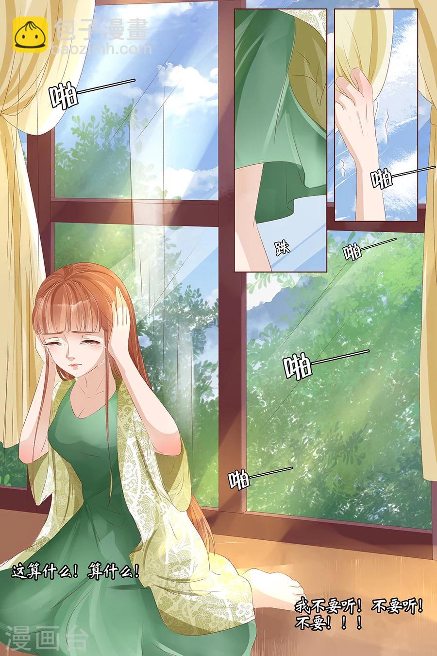 🍘宛香 第27话3 掠夺你 第10页