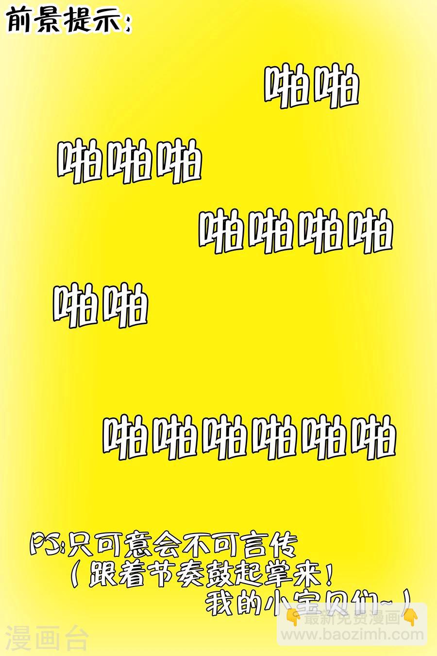 🍘宛香 第27话3 掠夺你 第2页
