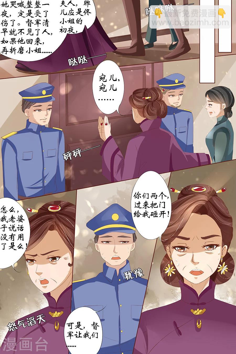 🍘宛香 第27话3 掠夺你 第3页