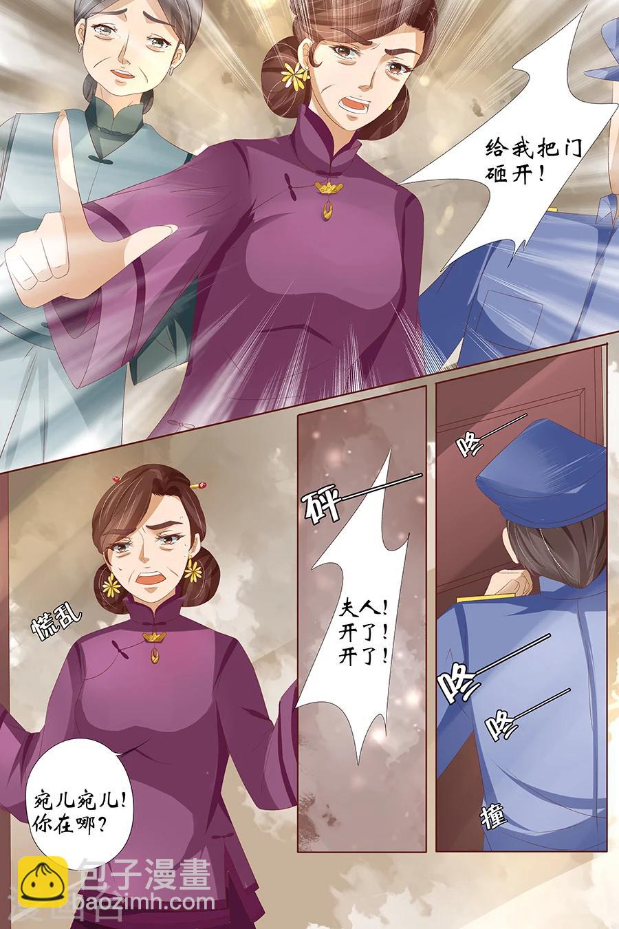 🍘宛香 第27话3 掠夺你 第4页