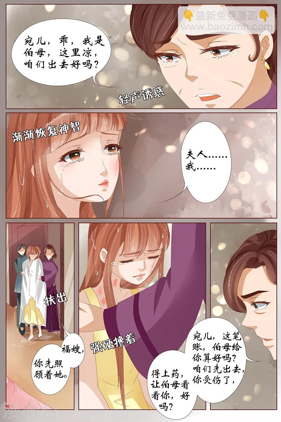 🍘宛香 第27话3 掠夺你 第7页