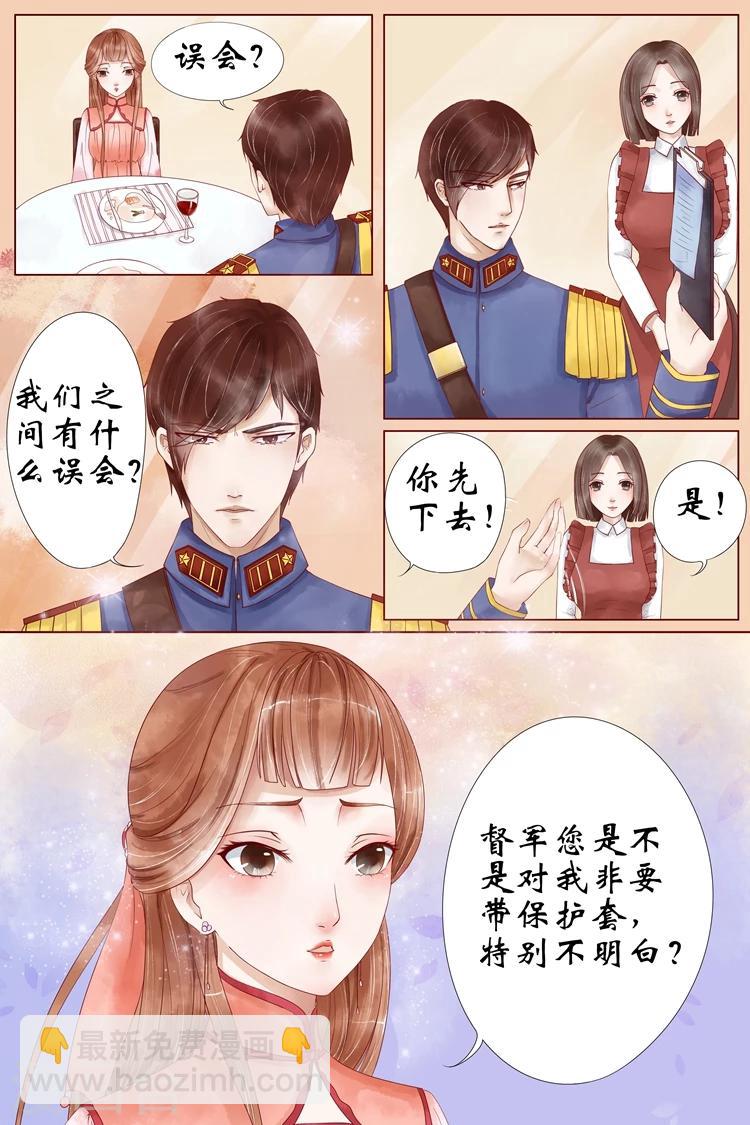 🍘宛香 第3话5 误会解除 第2页
