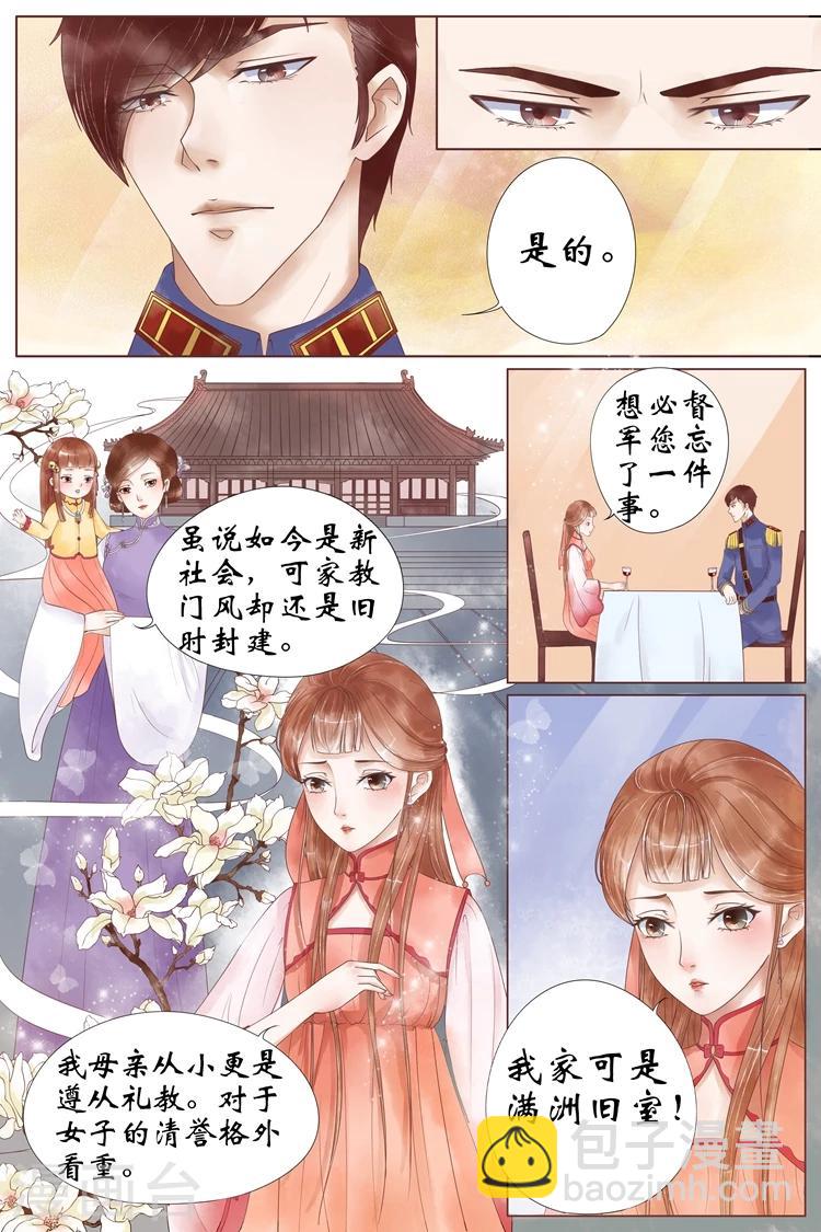 🍘宛香 第3话5 误会解除 第3页