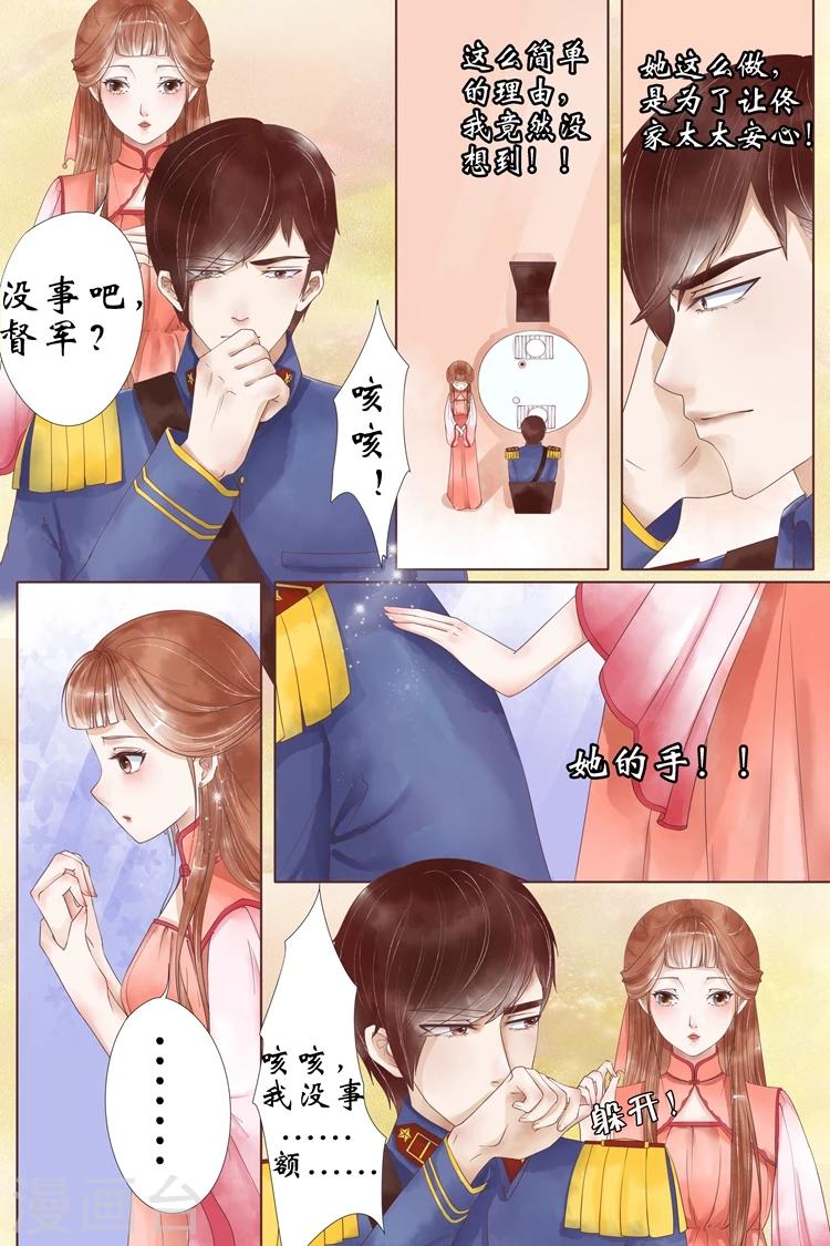 🍘宛香 第3话5 误会解除 第5页