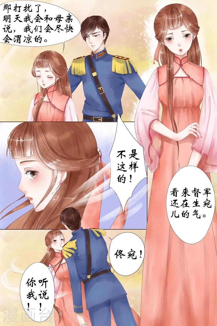 🍘宛香 第3话5 误会解除 第6页
