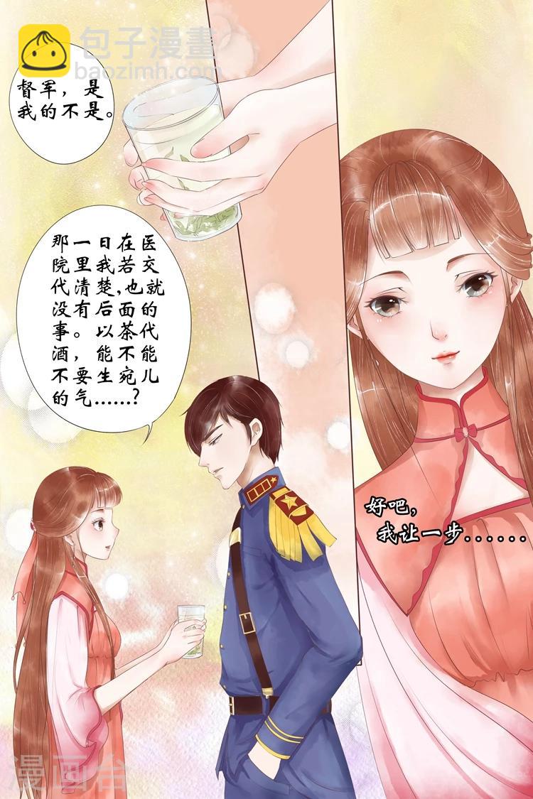 🍘宛香 第3话5 误会解除 第8页